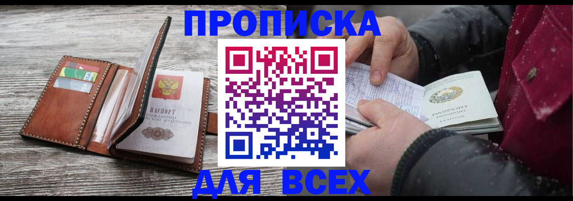 прописка для кредита в Ворсме