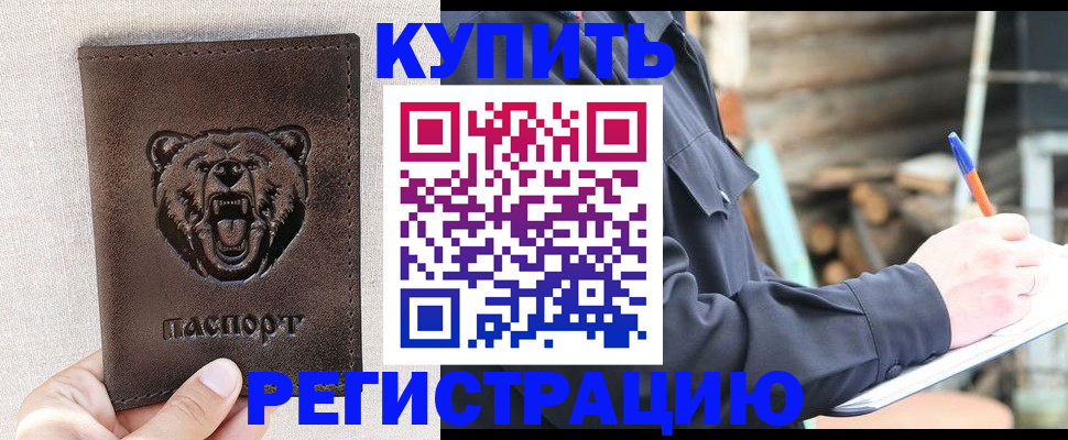временная регистрация недорого в Ворсме