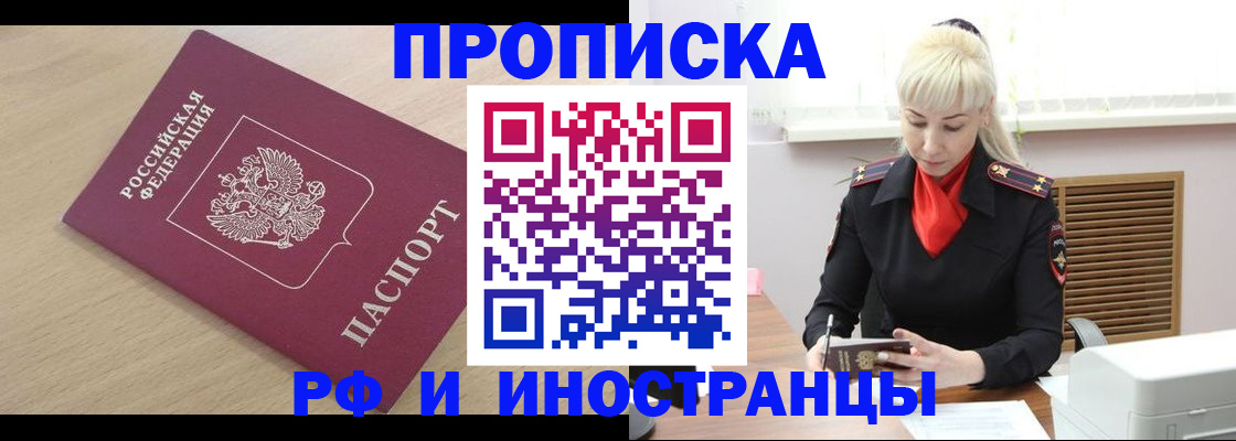 прописка для военкомата в Ворсме